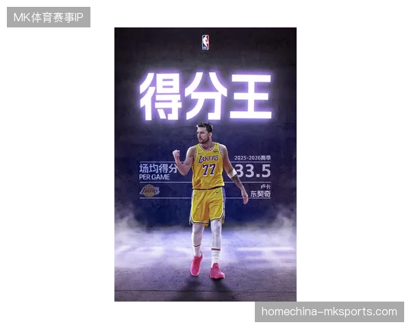 东契奇常规赛后半段状态火爆，以场均33.5分的表现领跑全联盟得分榜